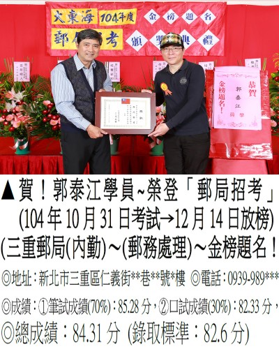 104年郵局(第二梯)郭泰江-獎狀